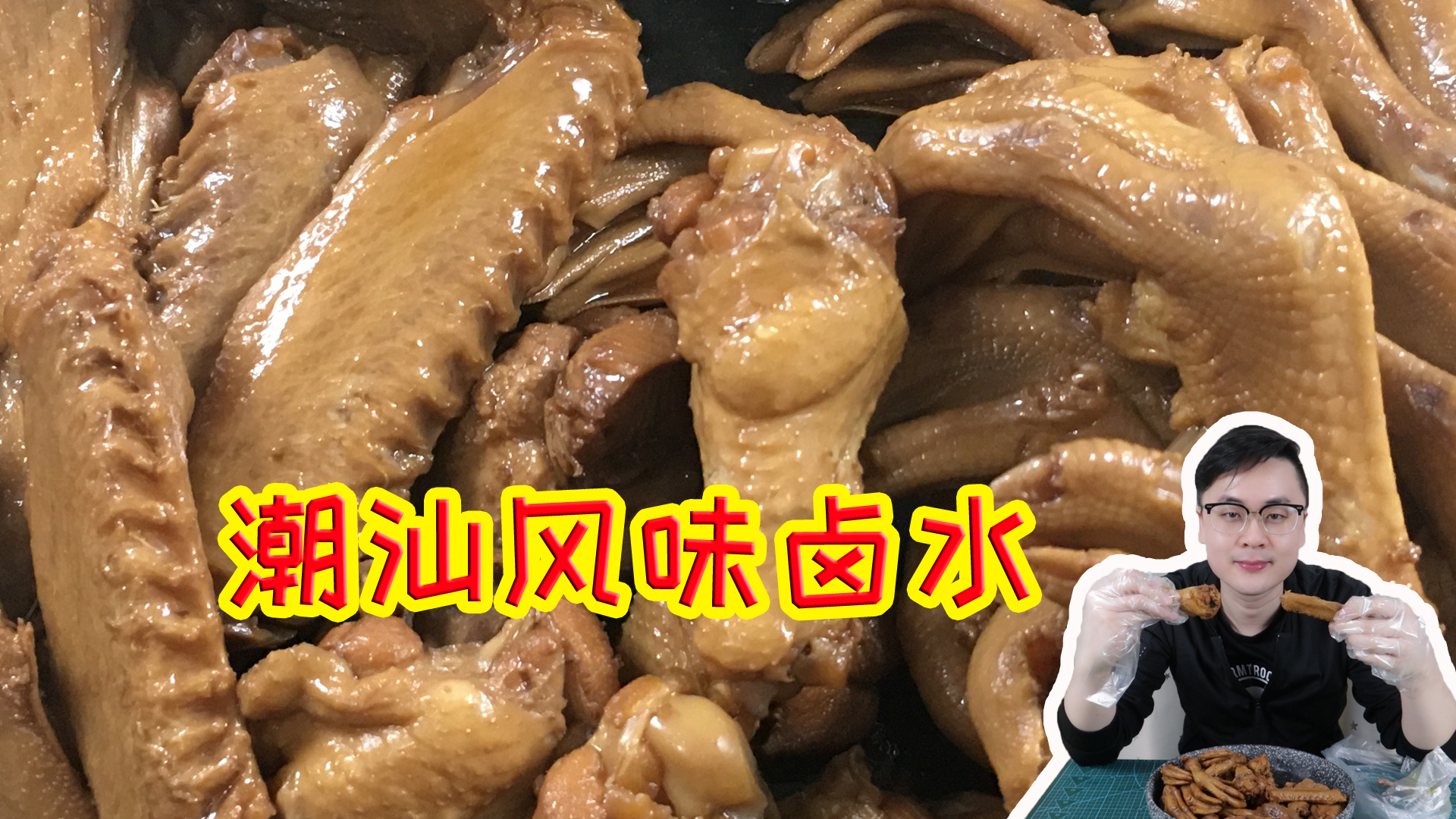 用潮汕风味卤水 卤一锅食材 方法简单 味道怎么样?